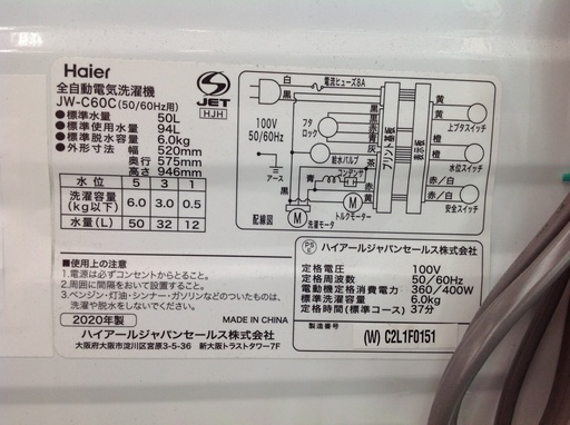 【最短即日配送可能】6.0kg 全自動洗濯機　Haier【9654300】