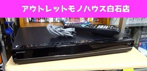 シャープ ブルーレイレコーダー BD-S560 500GB 2014年製 HDD/BD/DVD リモコン付き SHARP AQUOS 札幌市 白石区 東札幌