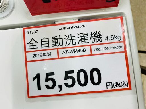 洗濯機探すなら「リサイクルR」❕洗濯機❕4.5kg❕ゲート付き軽トラ”無料貸出❕購入後取り置きにも対応 ❕ R1337