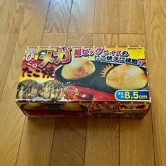 メガたこ焼き器