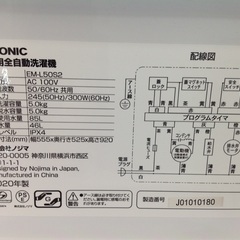 【最短即日配送可能】5.0kg 全自動洗濯機　ELSONIC【9651000】