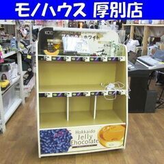 店舗什器 北海道ゼリーチョコレート ブラック&ホワイト 物…