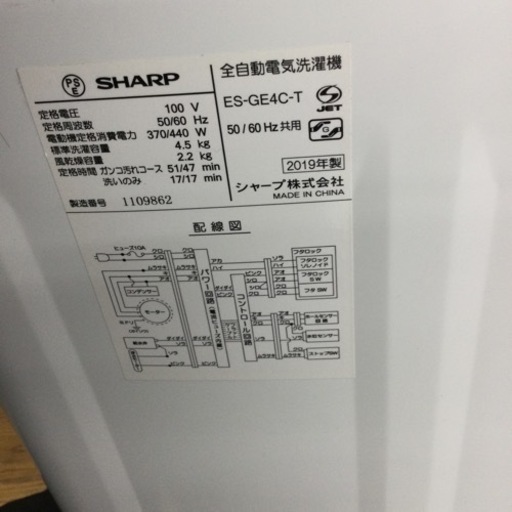 #H-36【ご来店頂ける方限定】SHARPの4、5Kg洗濯機です