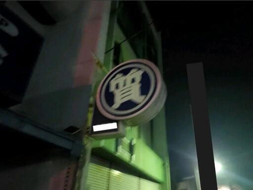 破格です、しかし価格交渉も受付けます☆看板×2種類 ストア 