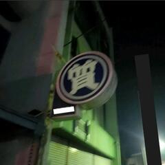 破格です、しかし価格交渉も受付けます☆看板１種類のみお譲りします！