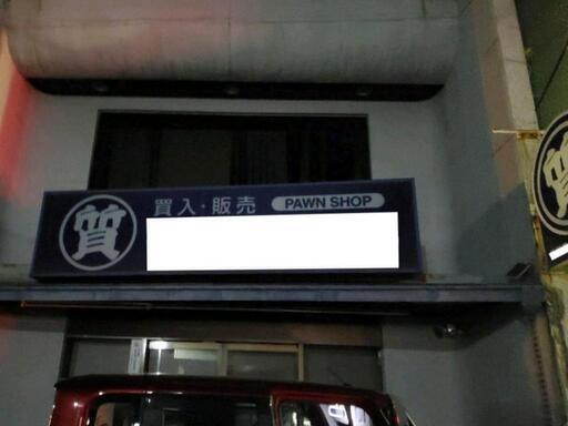 破格です、しかし価格交渉も受付けます☆看板×2種類 ストア 