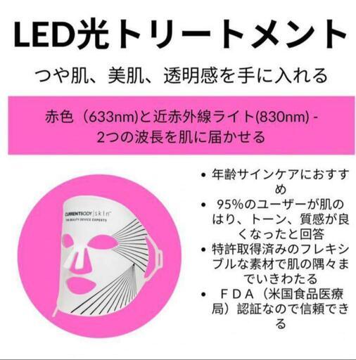 CURRENTBODY LED MASK　最終大幅値下げ。