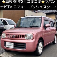 総額15.0万円★車検R6年3月★ナビTV★スマキーPスタート★...