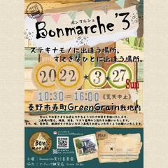 【Bonmarche'3】ハンドメイドイベント開催