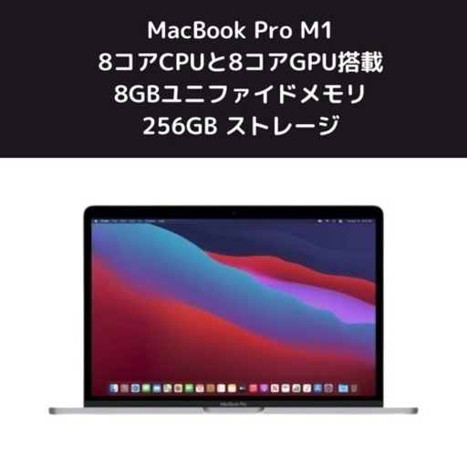【本日中価格】M1 MacBook Pro