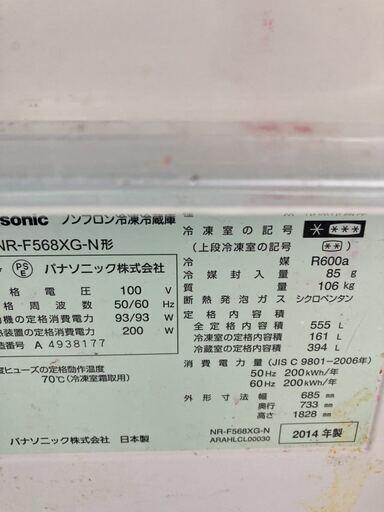 総代理店 Panasonic 555L NR-F568XG 冷蔵庫 冷蔵庫