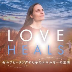 ドキュメンタリー映画　LOVE HEALS　上映会＆水昇火降ワー...