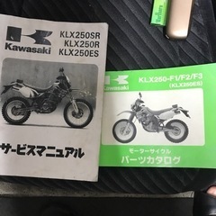 klx250 サービスマニュアルとパーツリストセット