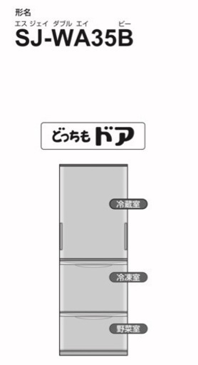 SHARP SJ-WA35B-S冷蔵庫