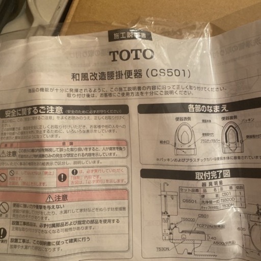 TOTO スワレット 和風改造用便器　CS501