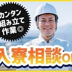 カンタン/長期安定【組立】時給1,900円！残業0で月29万可★...