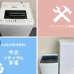 新生活応援！🌸新しい生活を充実した中古家電で迎えませんか？😊