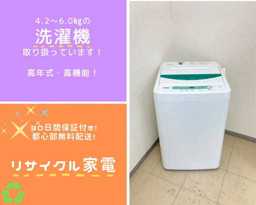 家電の買い替えにぜひキレイでスグ使える中古家電です！【配送無料  