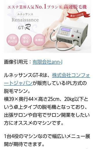 【定価390万！格安出品】業務用脱毛.フェイシャル機器　ルネッサンスGTR