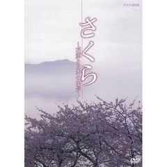 NHK さくら ～花薫る日本の絶景～ DVD