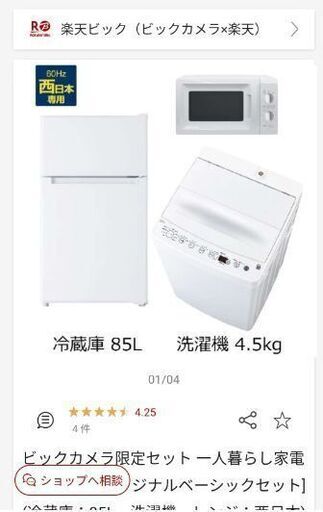 冷蔵庫、洗濯機、電子レンジ