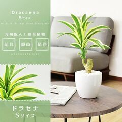 B人口観葉植物【ドラセナS／グリーン色】フェイクグリーン 造花 ...