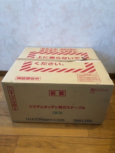 (お取り置き中)ビルトインコンロ　Siセンサーコンロ　未使用