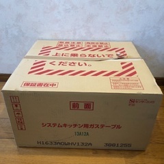 お取り置き中)ビルトインコンロ Siセンサーコンロ 未使用