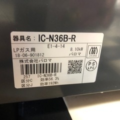 【リサイクルサービス八光　田上店　安心の3か月保証　配達・設置OK】パロマ Paloma IC-N36B-R LP [ガステーブル LPガス用 右強火タイプ]