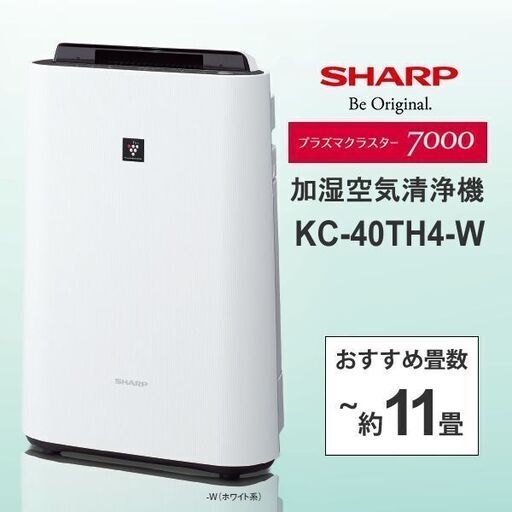 ✨未使用品✨SHARP 加湿空気清浄機 プラズマクラスター KC-40TH4 シャープ PM2.5 空気清浄機 加湿器 花粉症対策