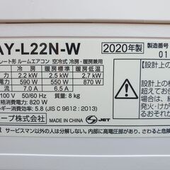 ◎設置込み、2020年製 シャープ AY‐Ⅼ22N (2) ～6畳