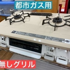 I360 ★ 都市ガスコンロ ★ KGM64-TWR 2016年製 ⭐クリーニング済 I360 ☆ 都市ガスコンロ ☆ KGM64-TWR 2016年製 ⭐クリーニング済