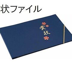 【新品】賞状ファイル（40枚収納可能）49×33cm