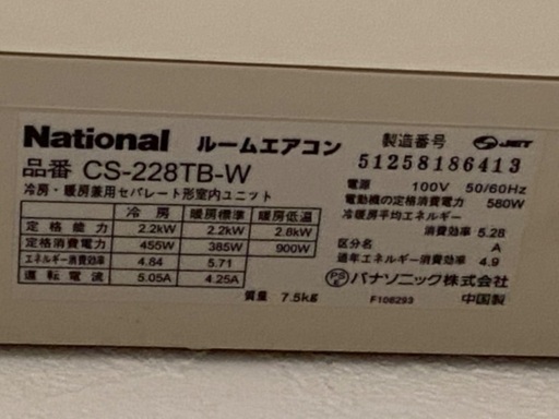 National エアコン　4/10まで