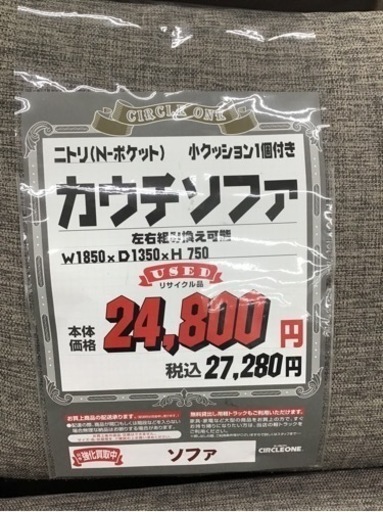 KO-34【ご来店頂ける方限定】ニトリNポケット カウチソファ グレー 