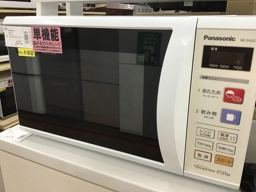 【トレファク神戸新長田】Panasonicの2015年製電子レンジです!!【取りに来れる方限定】