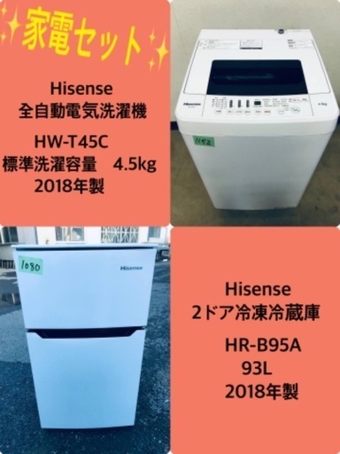 2018年製❗️特割引価格★生活家電2点セット【洗濯機・冷蔵庫】その他在庫多数❗️