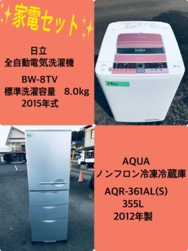 8.0kg ❗️送料設置無料❗️特割引価格★生活家電2点セット【洗濯機・冷蔵庫】