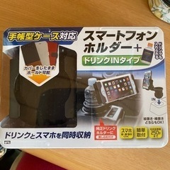 スマホホルダー差し上げます。