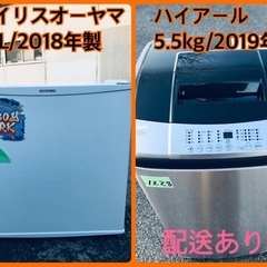 ⭐️2019年式⭐️ 限界価格挑戦！！新生活家電♬♬洗濯機/冷蔵庫♬　