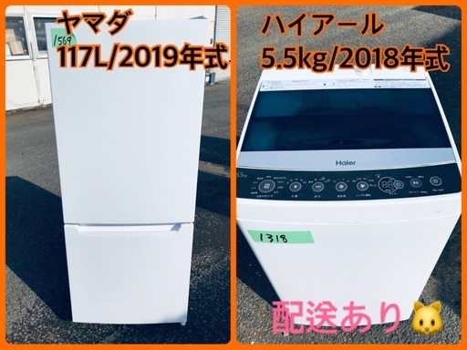 ⭐️2019年式⭐️ 限界価格挑戦!!新生活家電♬♬洗濯機/冷蔵庫♬ の画像