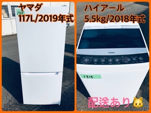 ⭐️2019年式⭐️ 限界価格挑戦！！新生活家電♬♬洗濯機/冷蔵庫♬