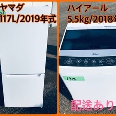 ⭐️2019年式⭐️ 限界価格挑戦！！新生活家電♬♬洗濯機/冷蔵...