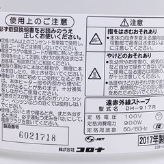 コロナ 電気ストーブ　CORONA コアヒートスリム DH-917R-W (E1194axY)