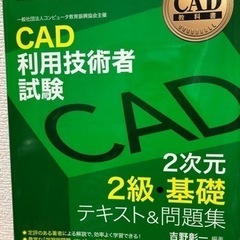 CAD利用技術者試験　2級　テキスト&問題集