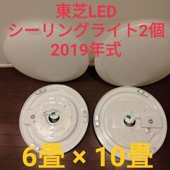 東芝LEDシーリングライト2019年式美品