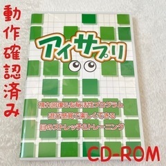 美品　アイサプリ　視力回復＆右脳活性化プログラム　目のストレッチ...