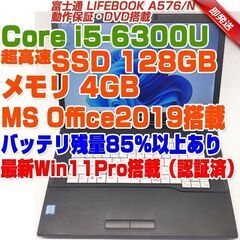 ABA996 LIFEBOOK A576/N 15.6型 i5第...