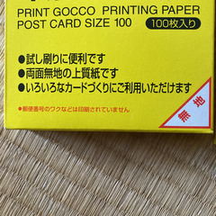 プリントゴッコ　印刷用紙　ハガキサイズ
