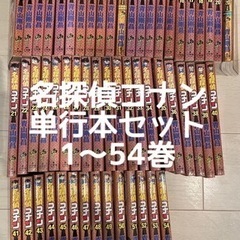 名探偵コナン　1〜54巻　まとめ売り　漫画　古本